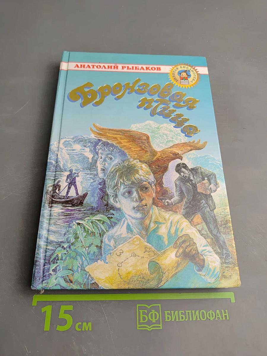 Бронзовая птица