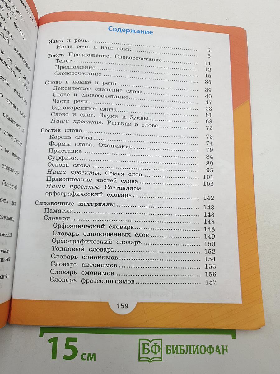Русский язык. 3 класс. Часть 1