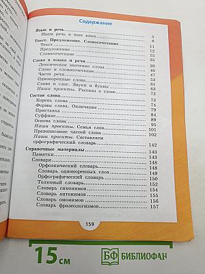 Русский язык. 3 класс. Часть 1