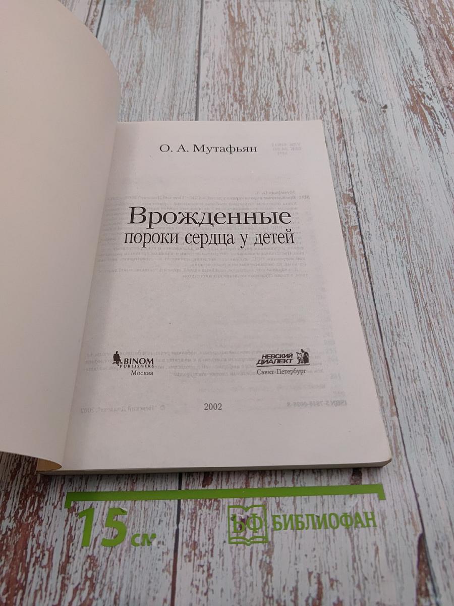 Врожденные пороки сердца у детей