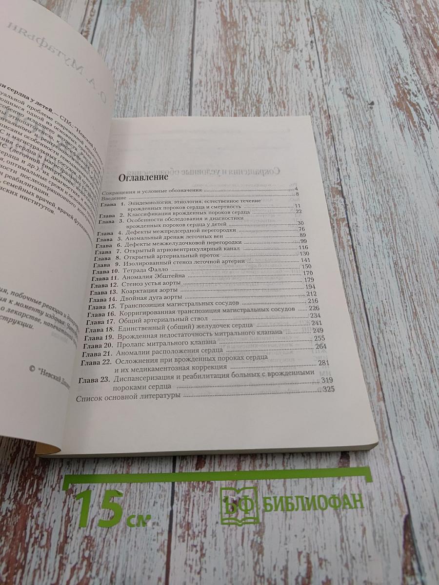 Врожденные пороки сердца у детей