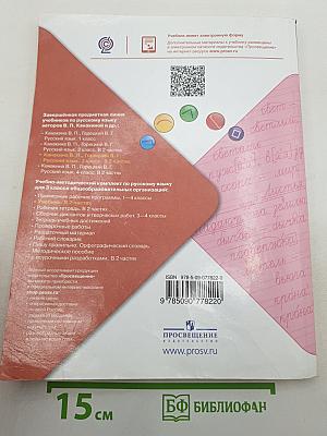 Русский язык. 3 класс. Часть 1