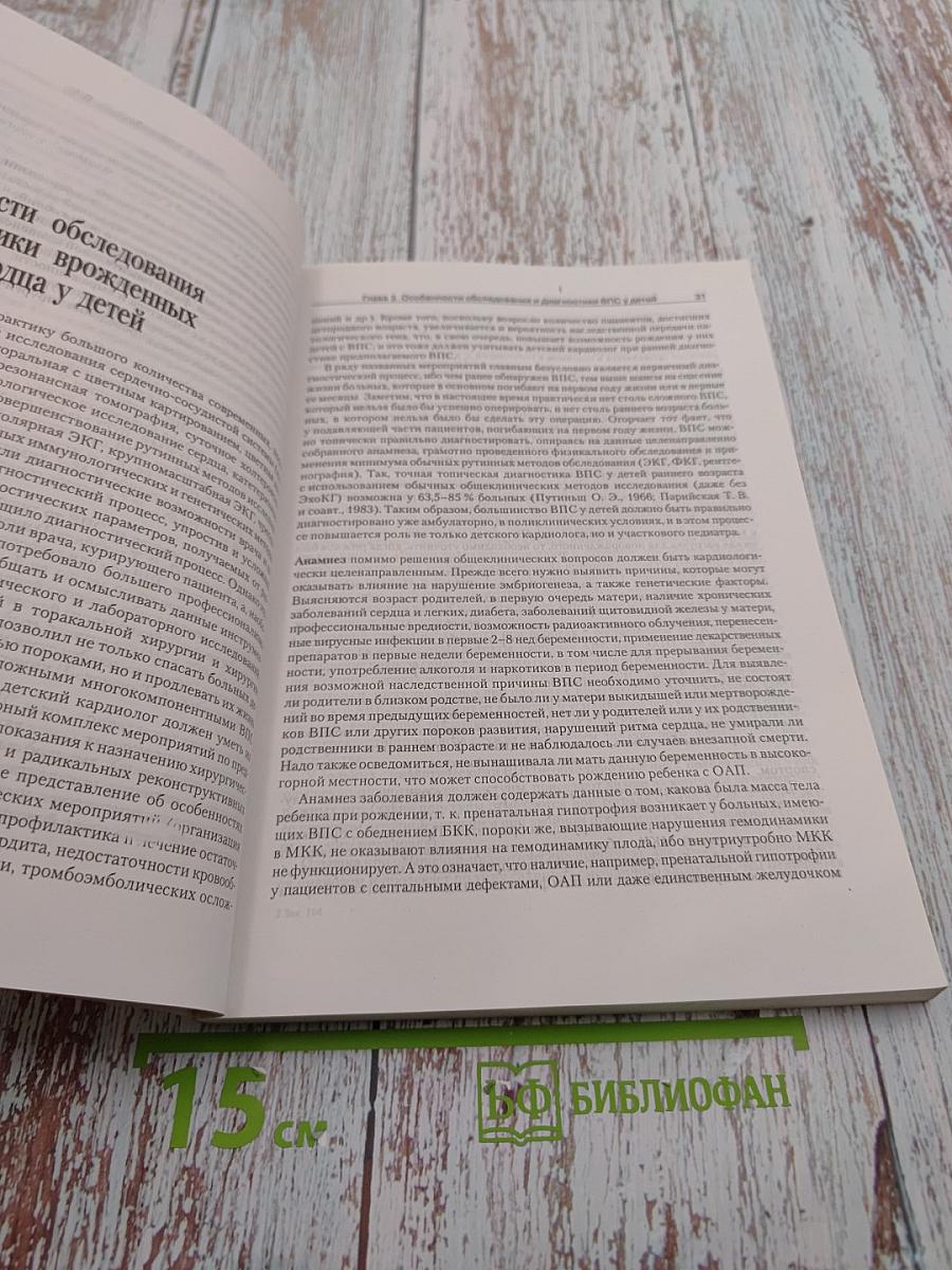 Врожденные пороки сердца у детей