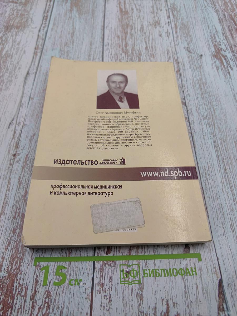 Врожденные пороки сердца у детей