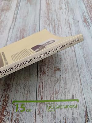 Врожденные пороки сердца у детей