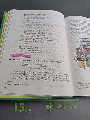 Английский язык. Учебник для V класса