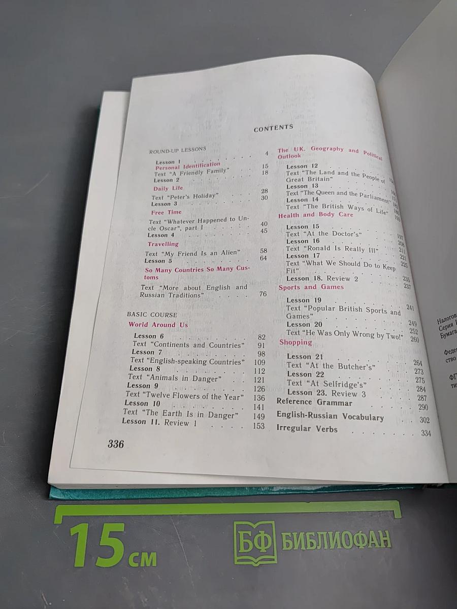 Английский язык. Учебник для V класса