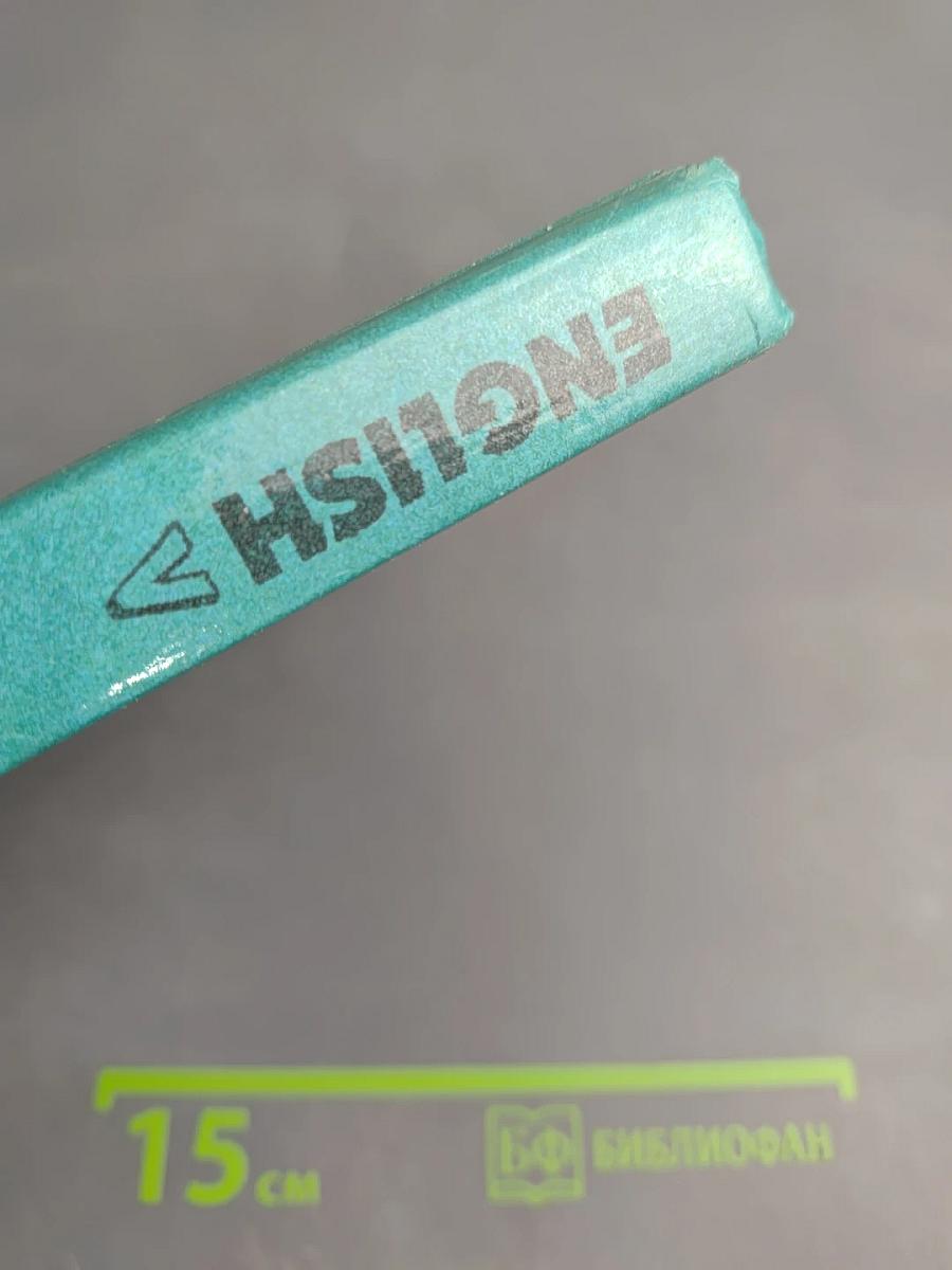 Английский язык. Учебник для V класса