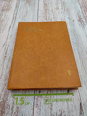 Мемуары декабристов. Северное общество