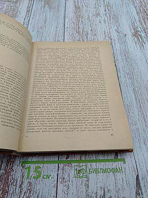 Мемуары декабристов. Северное общество