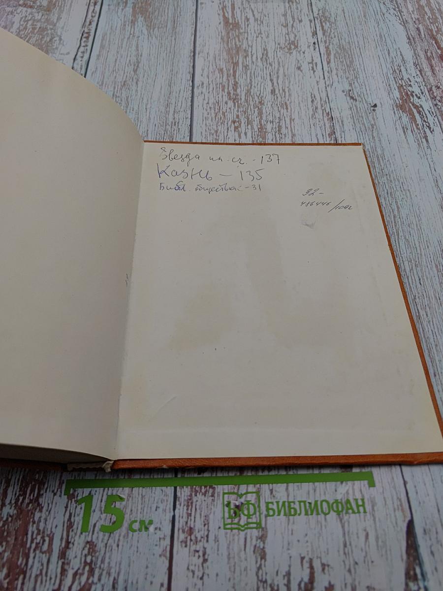 Мемуары декабристов. Северное общество