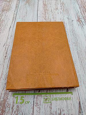 Мемуары декабристов. Северное общество