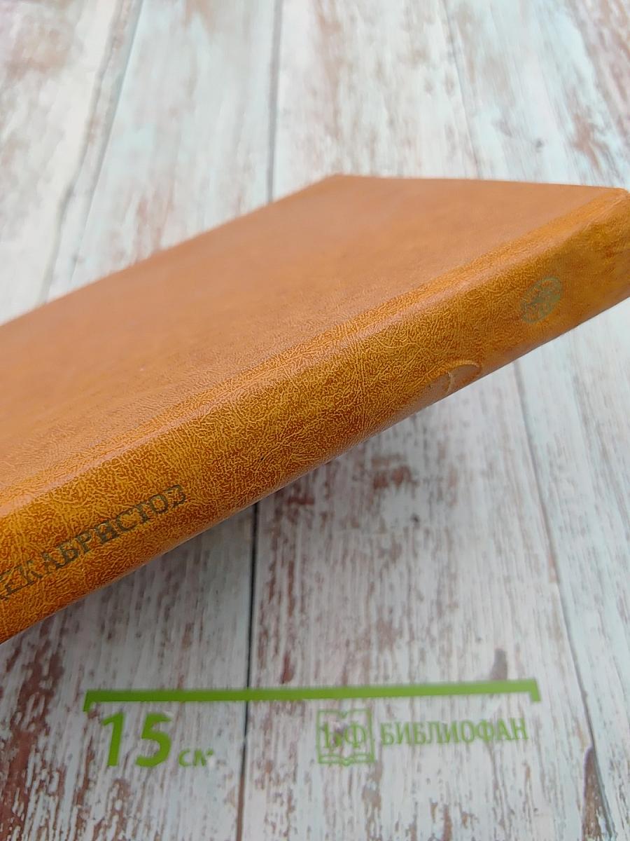 Мемуары декабристов. Северное общество