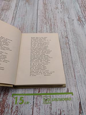 А. С. Пушкин. Собрание сочинений. Том третий. Стихотворения 1827-1836. Сказки