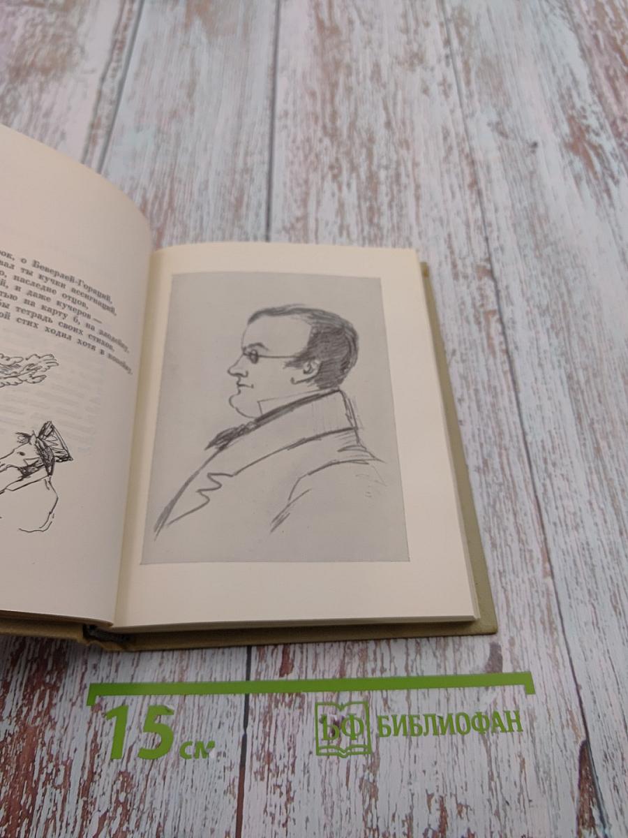 А. С. Пушкин. Собрание сочинений. Том третий. Стихотворения 1827-1836. Сказки