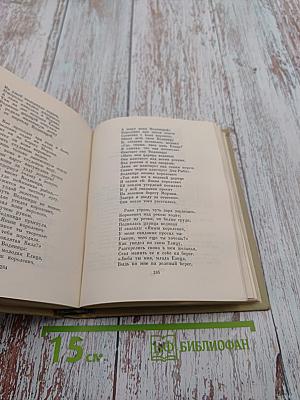 А. С. Пушкин. Собрание сочинений. Том третий. Стихотворения 1827-1836. Сказки