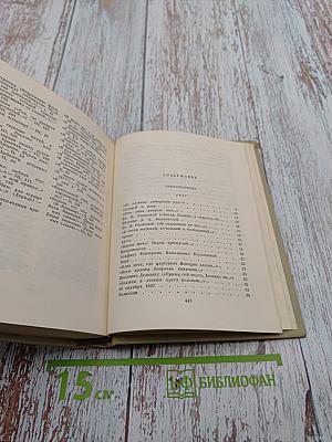 А. С. Пушкин. Собрание сочинений. Том третий. Стихотворения 1827-1836. Сказки