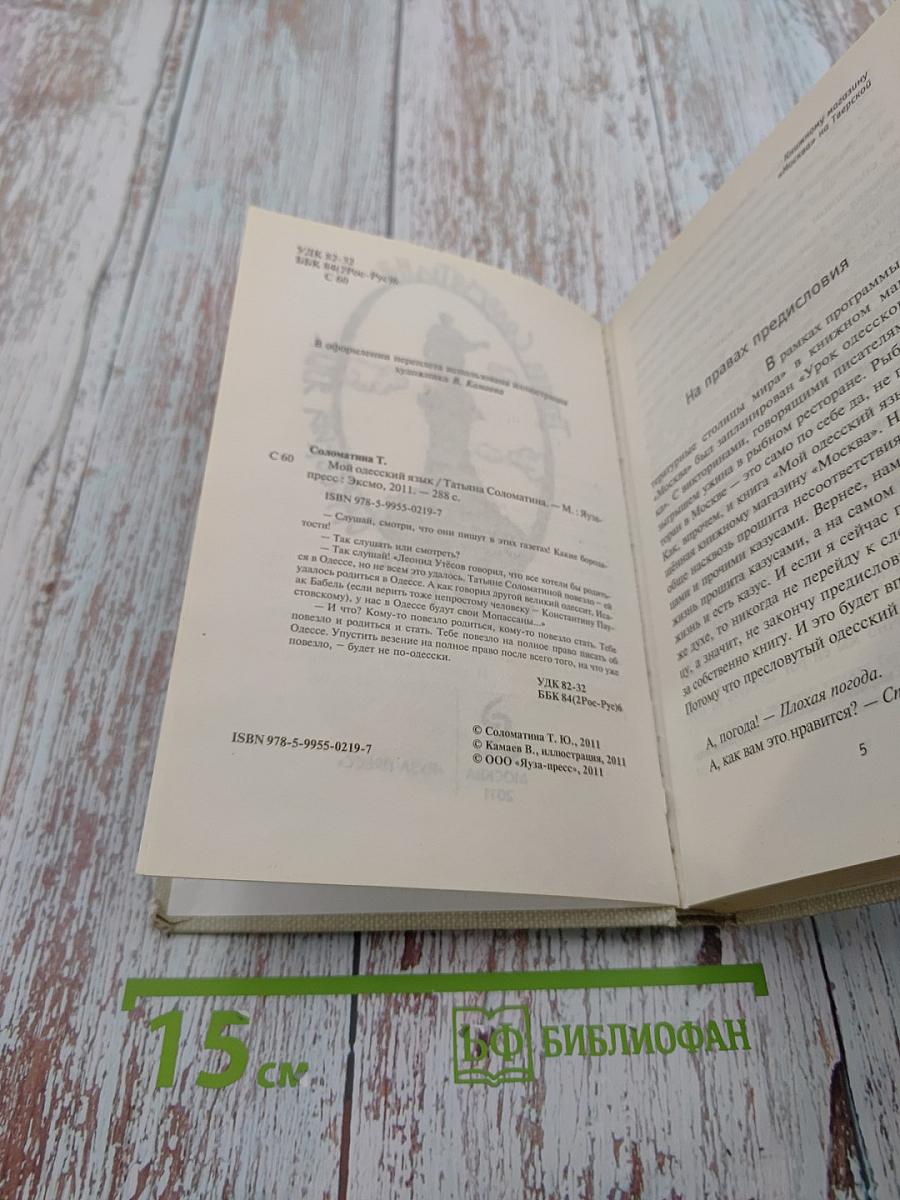 Мой одесский язык