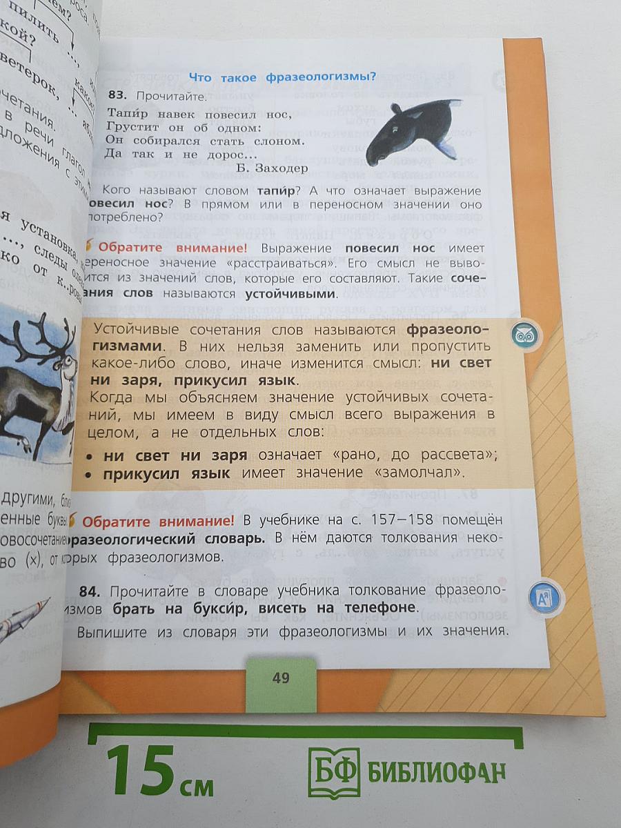 Русский язык. 3 класс. Часть 1