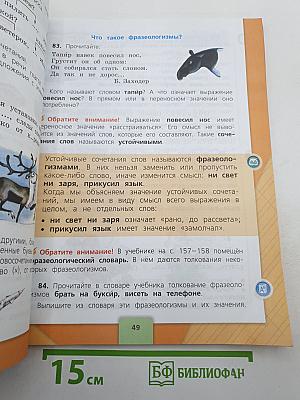 Русский язык. 3 класс. Часть 1