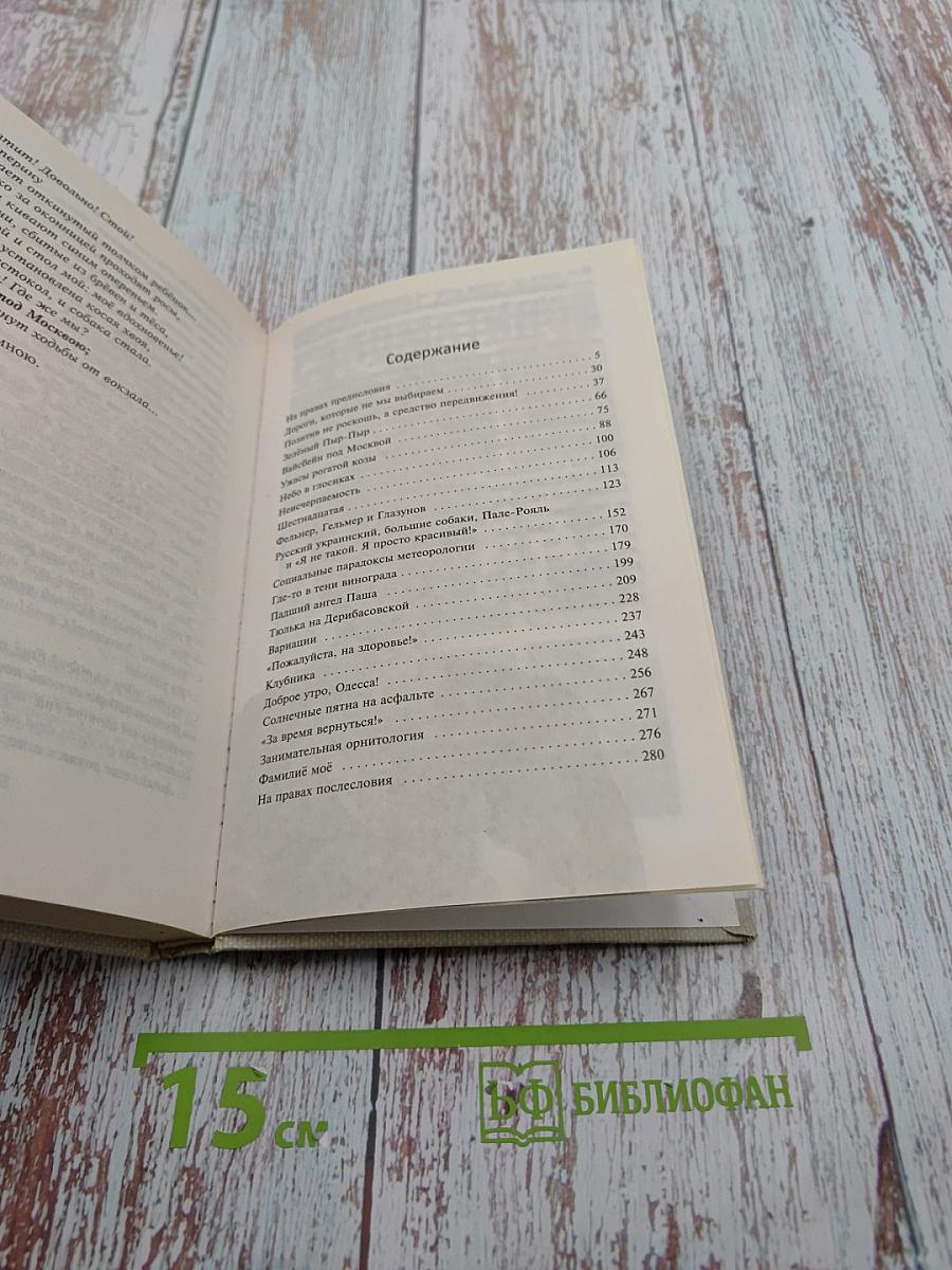 Мой одесский язык