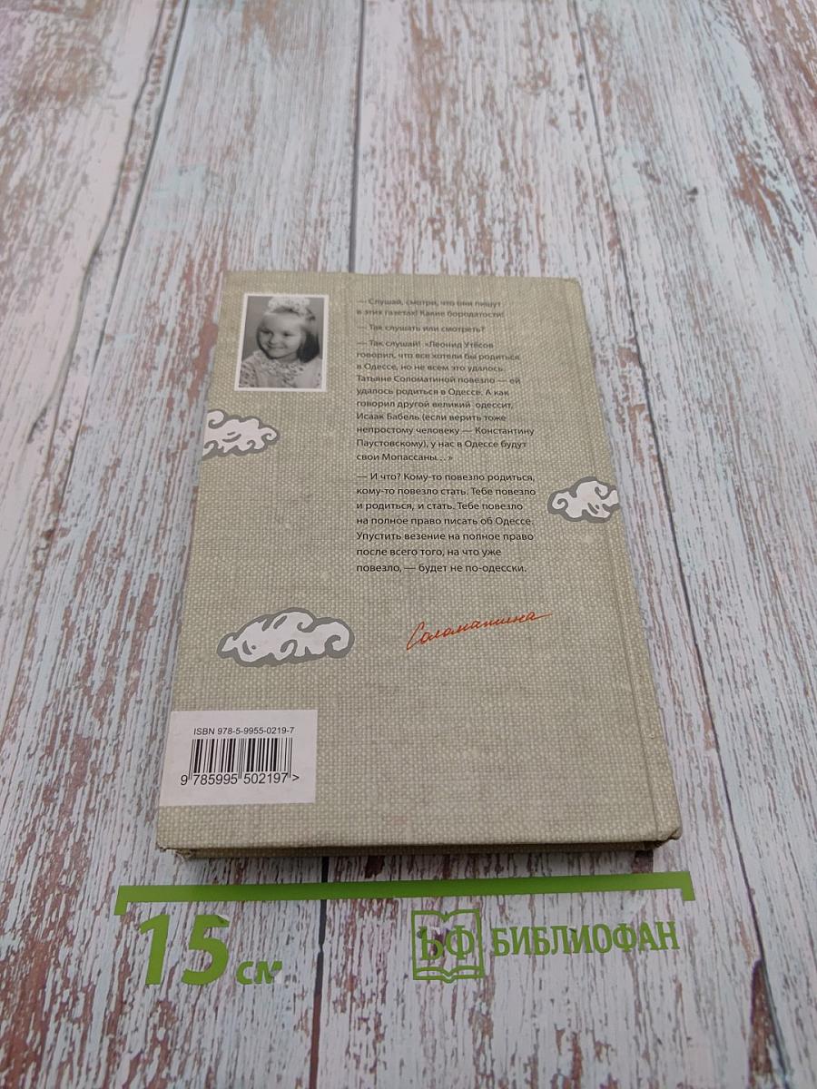 Мой одесский язык