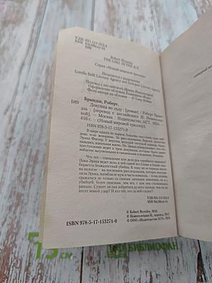 Девушка во льду