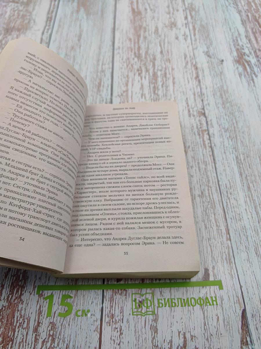 Девушка во льду