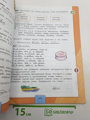 Русский язык. 3 класс. Часть 1