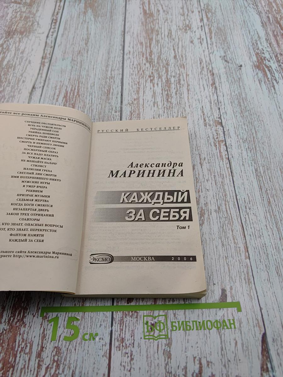 Каждый за себя Том 1