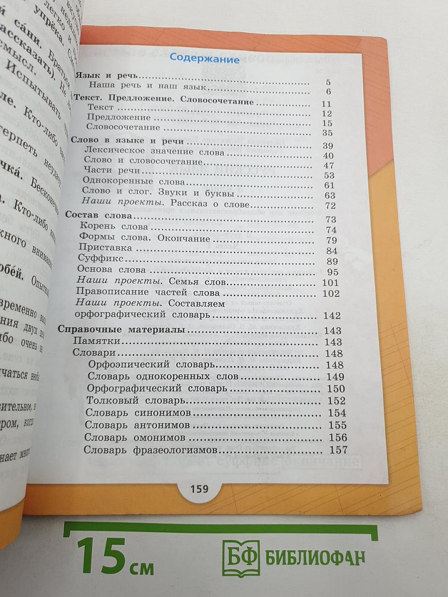 Русский язык. 3 класс. Часть 1