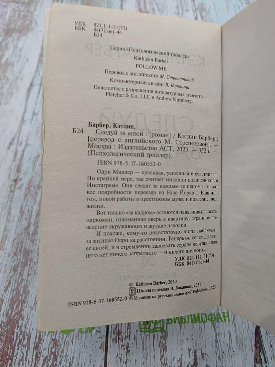 Следуй за мной