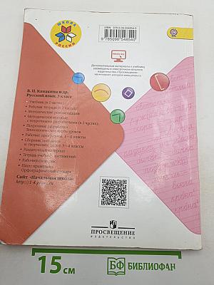 Русский язык. 3 класс. Часть 1
