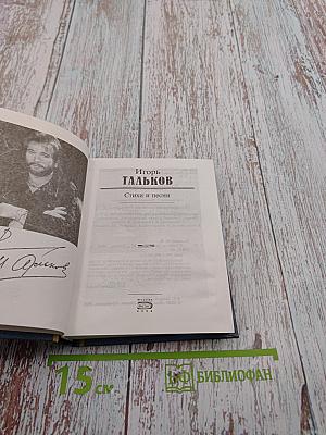 Игорь Тальков. Стихи и песни