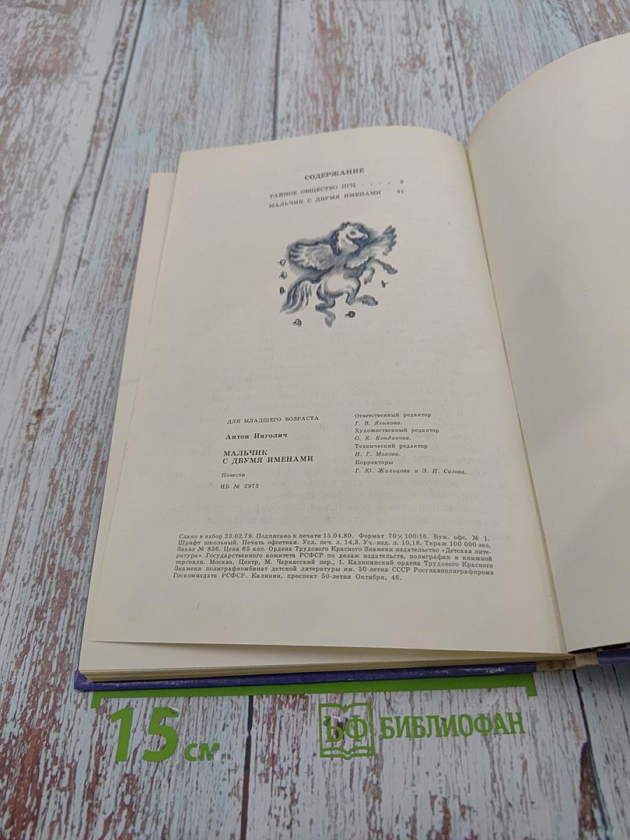 Мальчик с двумя именами