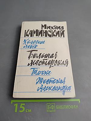 Большая мастерская