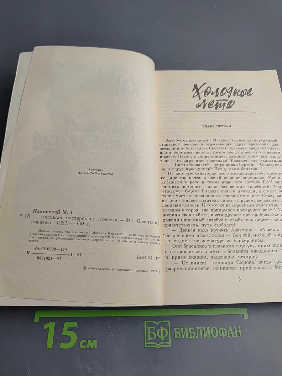 Большая мастерская