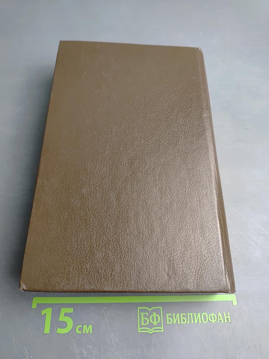 Джузеппе Бальзамо (Записки врача). Том 5