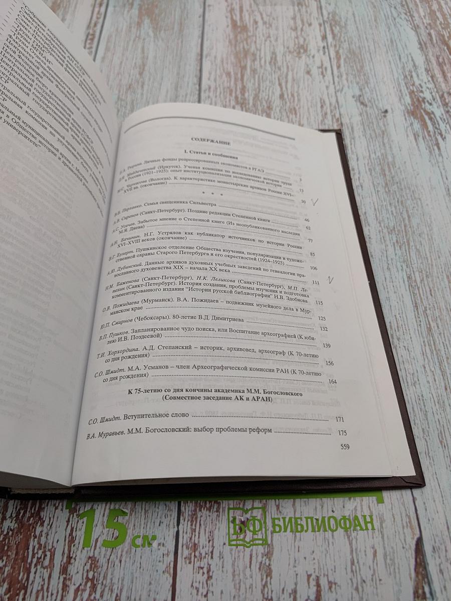 Археографический ежегодник за 2004 год