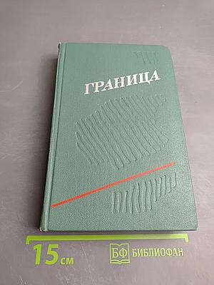 Граница