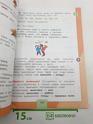Русский язык. 2 класс. Часть 2