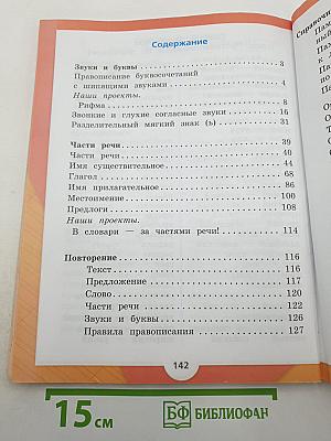 Русский язык. 2 класс. Часть 2