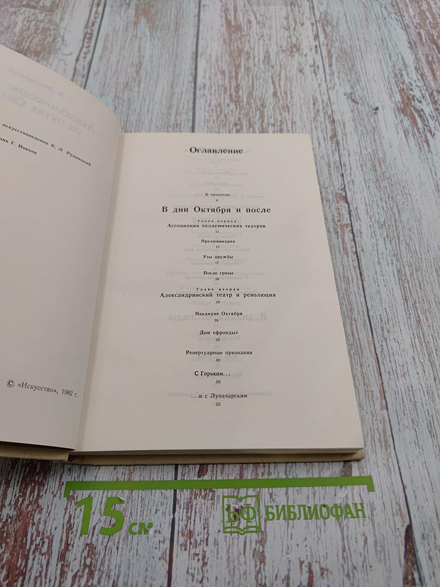 Академические театры на путях Октября