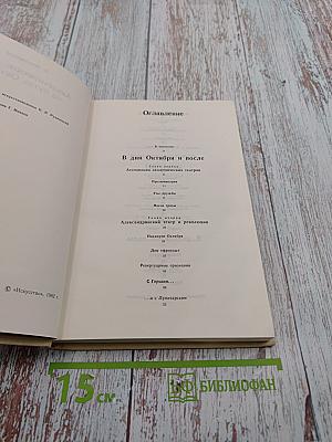 Академические театры на путях Октября