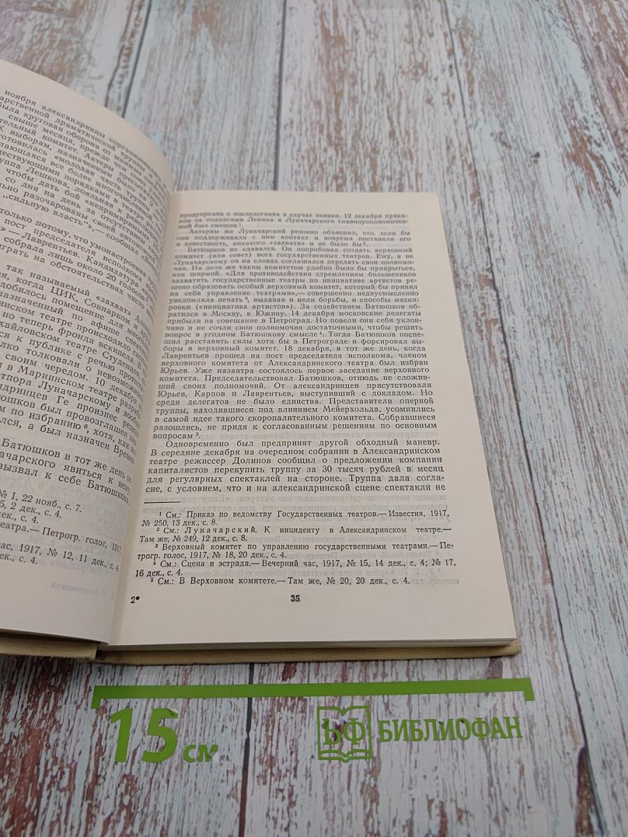 Академические театры на путях Октября