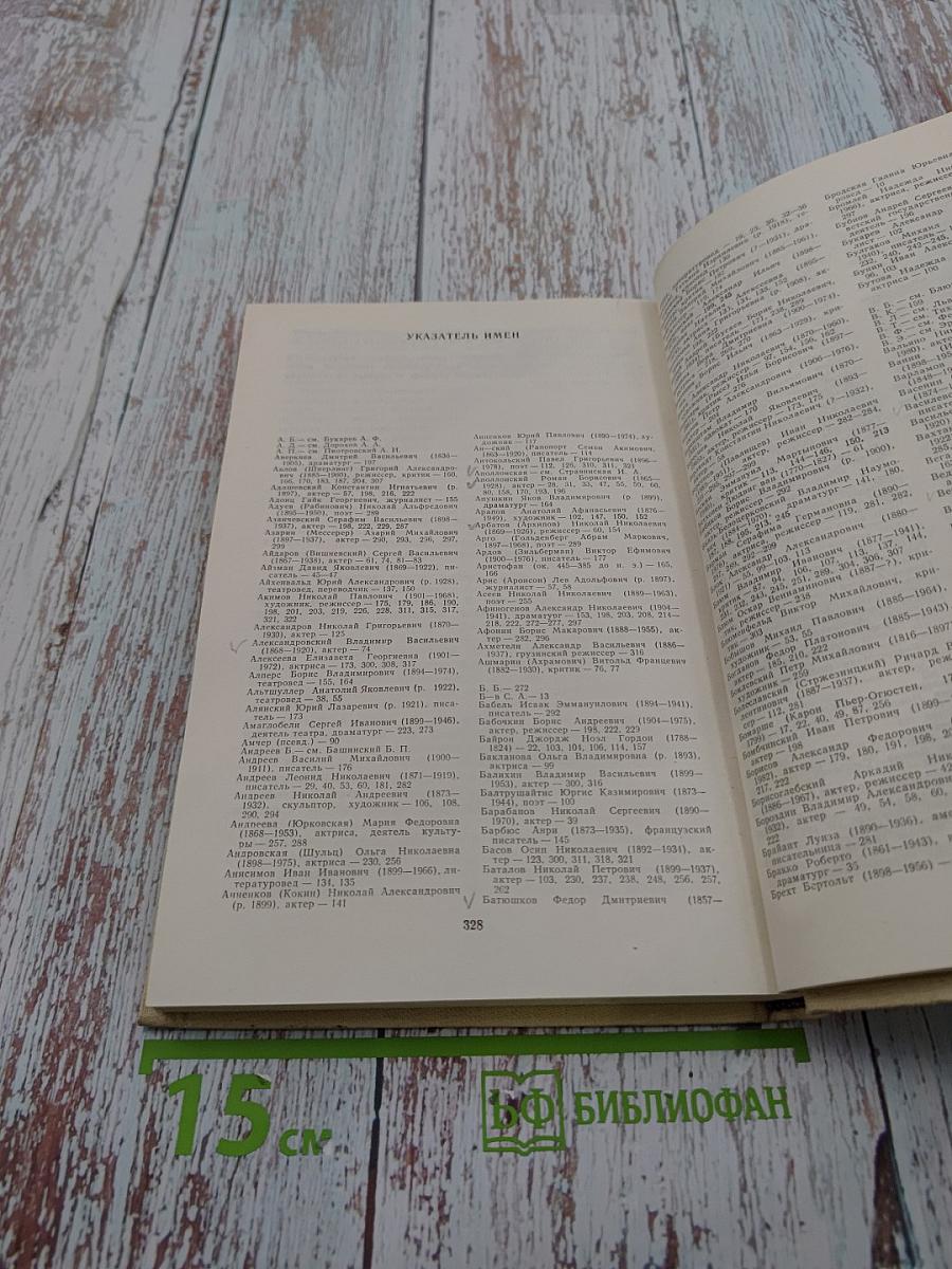 Академические театры на путях Октября