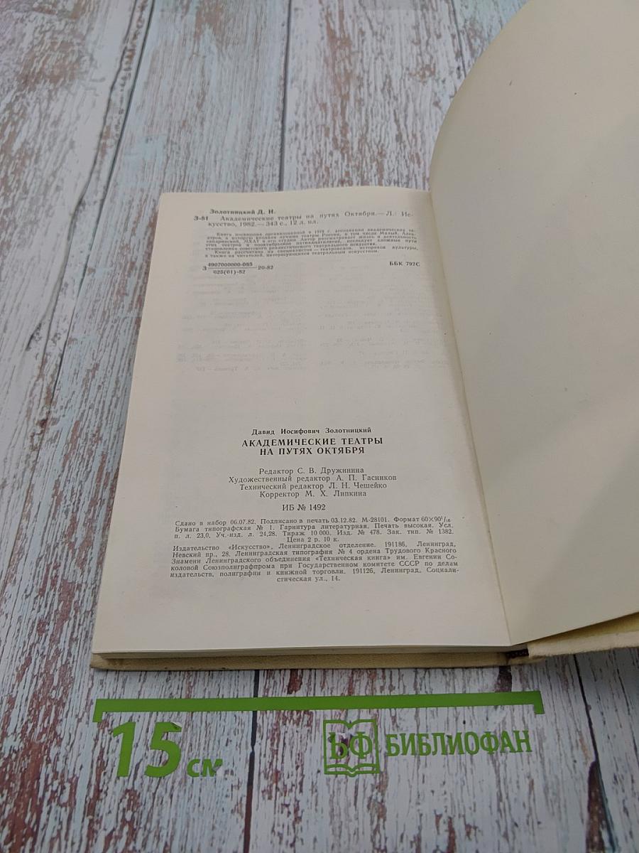 Академические театры на путях Октября