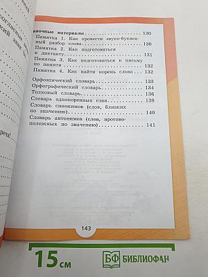 Русский язык. 2 класс. Часть 2