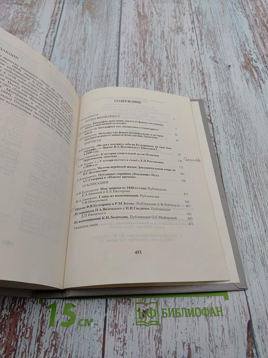 Лица. Биографический альманах. Выпуск 6