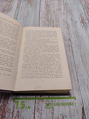 Воспоминания о Рахманинове. Том 1